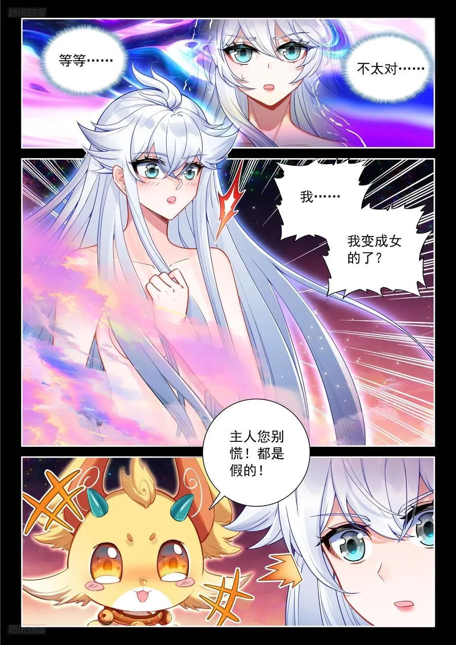 我不要变成女人啊！ 第4页