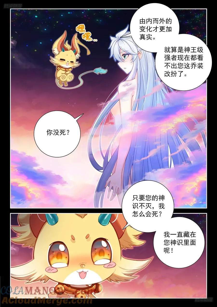 我不要变成女人啊！ 第5页