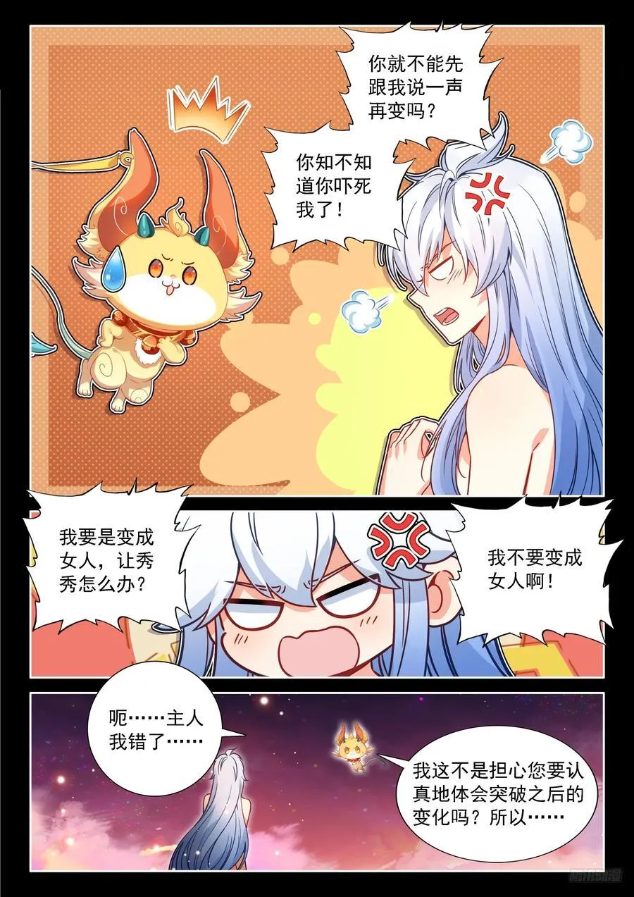 我不要变成女人啊！ 第6页