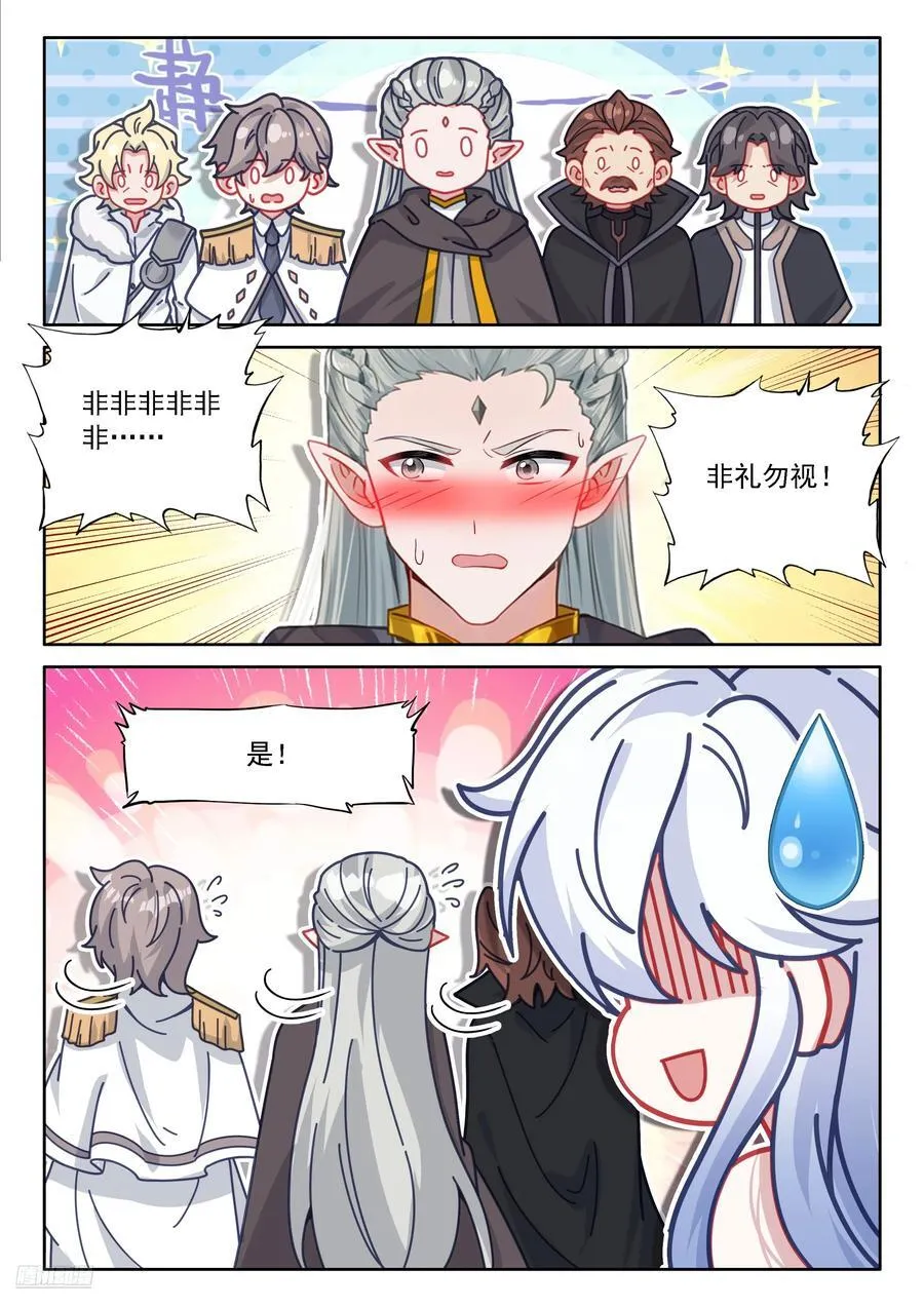 我不要变成女人啊！ 第8页