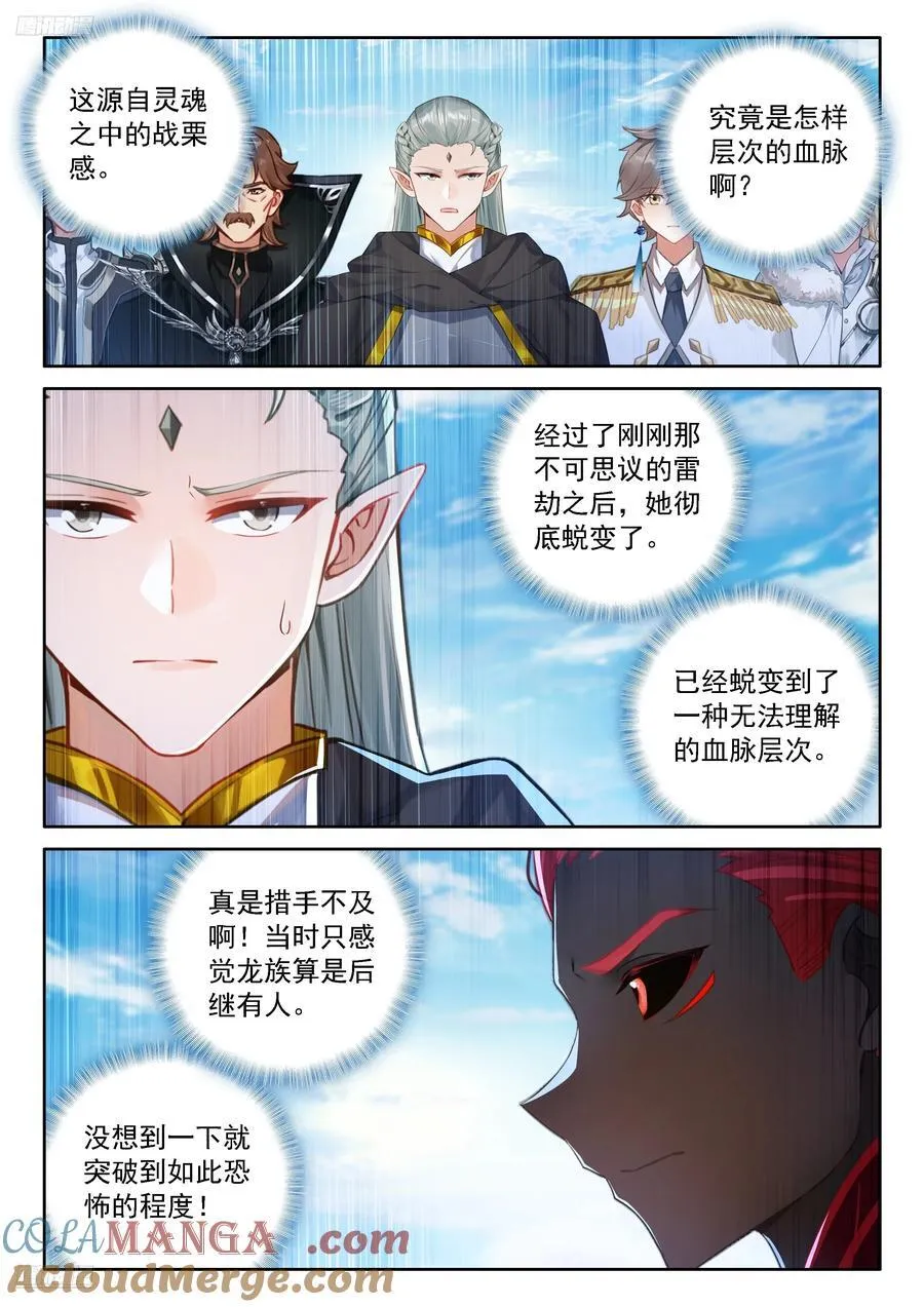 我不要变成女人啊！ 第11页