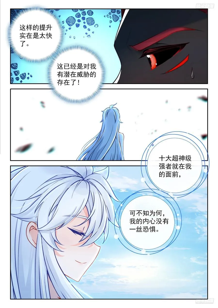 我不要变成女人啊！ 第12页