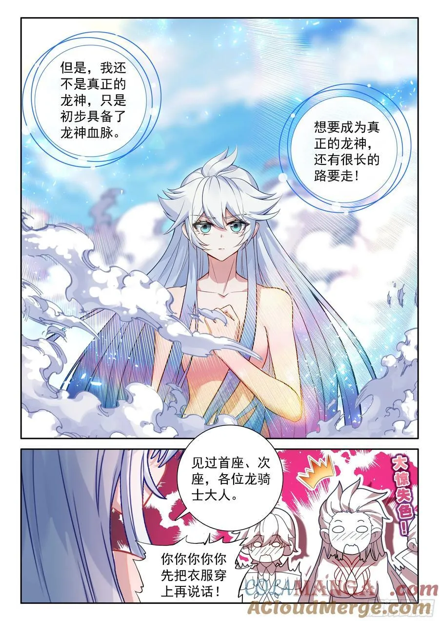 我不要变成女人啊！ 第13页