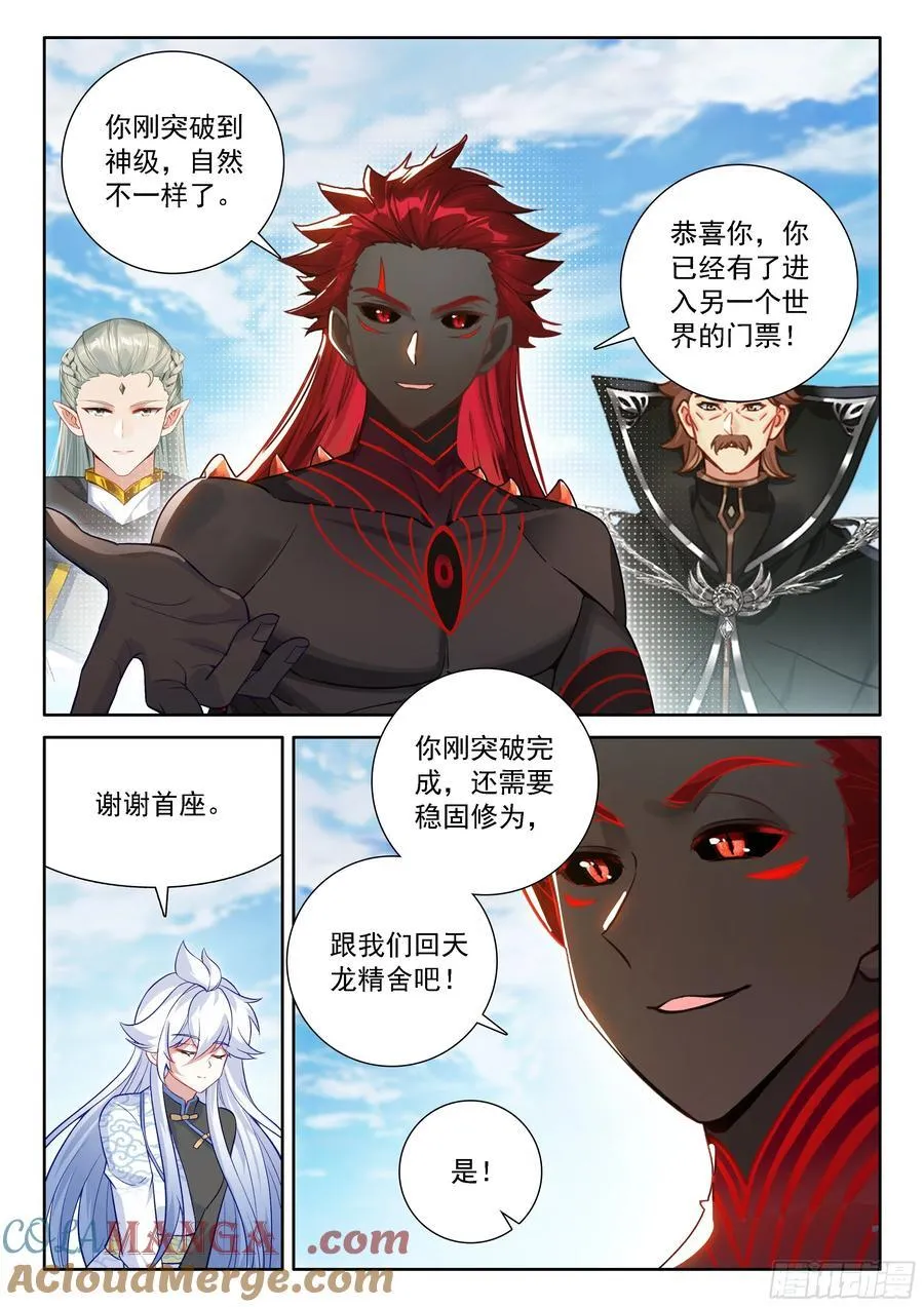 我不要变成女人啊！ 第15页
