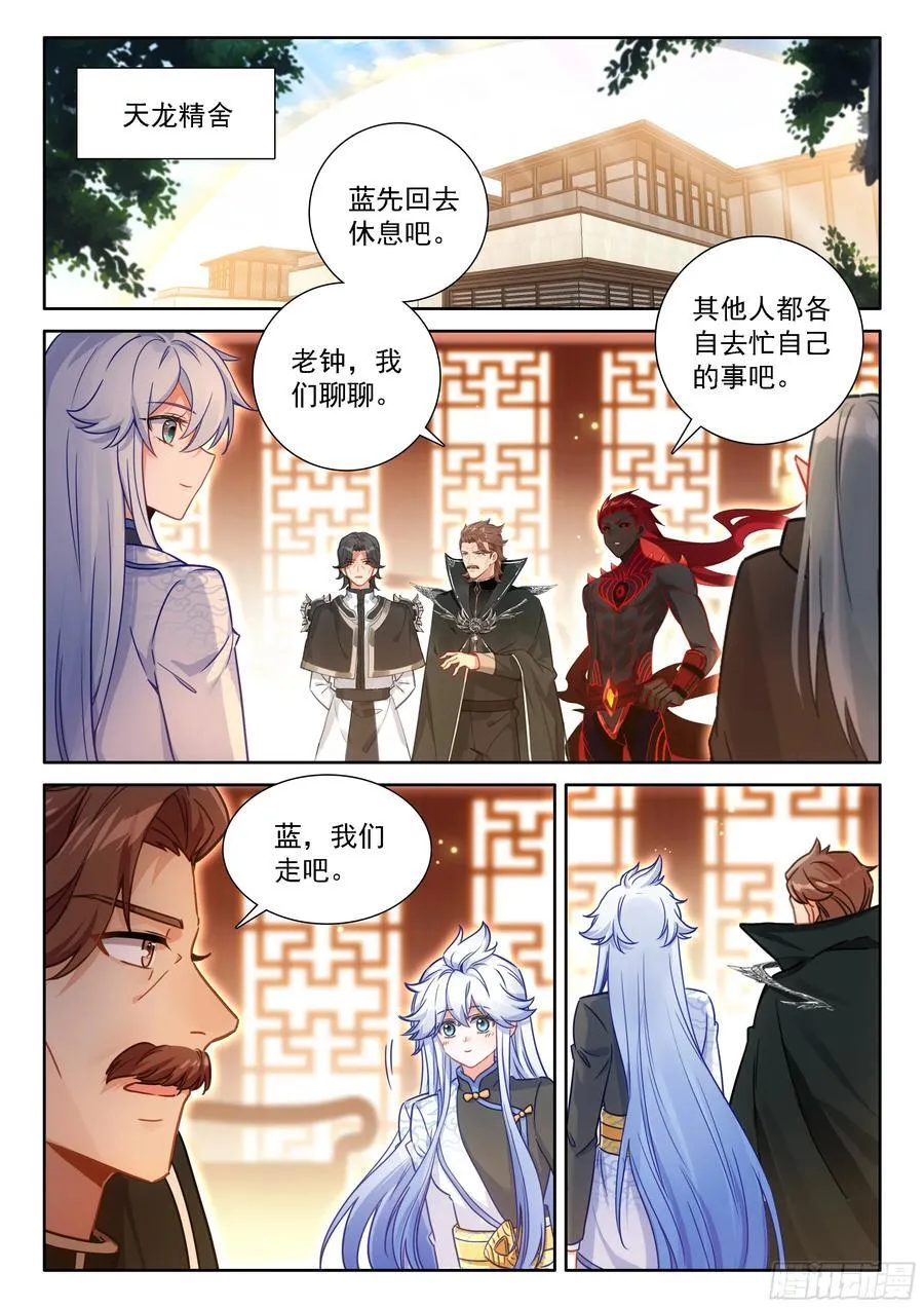 我不要变成女人啊！ 第16页