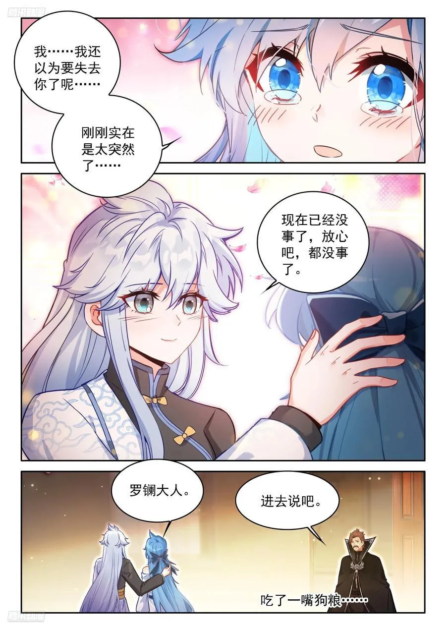 龙神？龙神！ 第2页