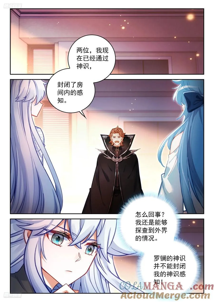 龙神？龙神！ 第3页