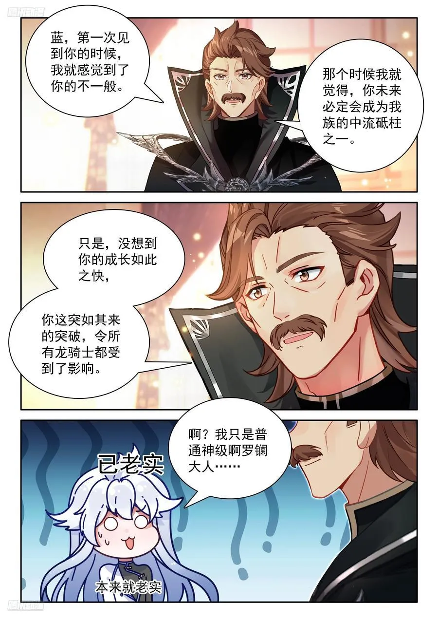 龙神？龙神！ 第4页