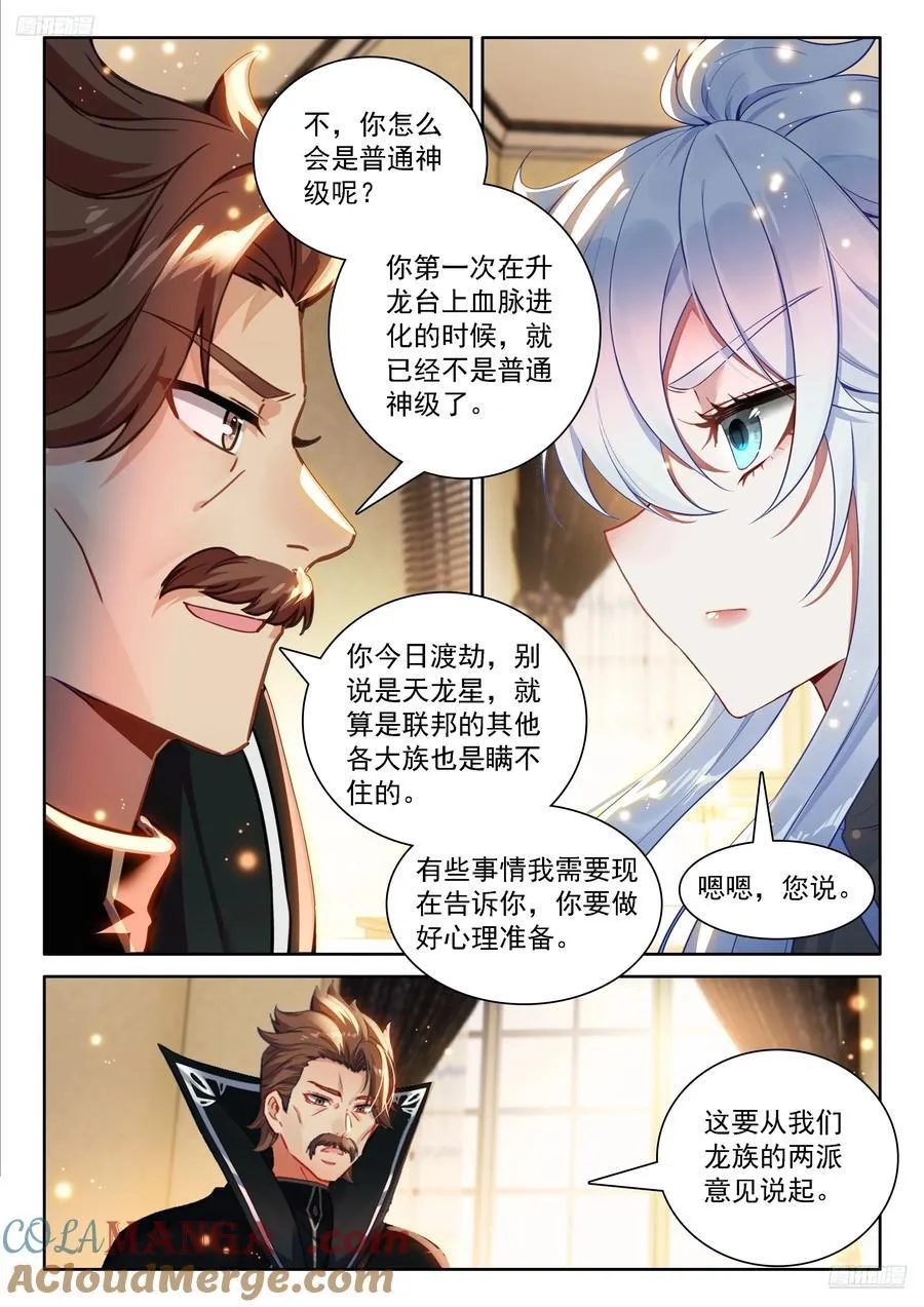 龙神？龙神！ 第5页