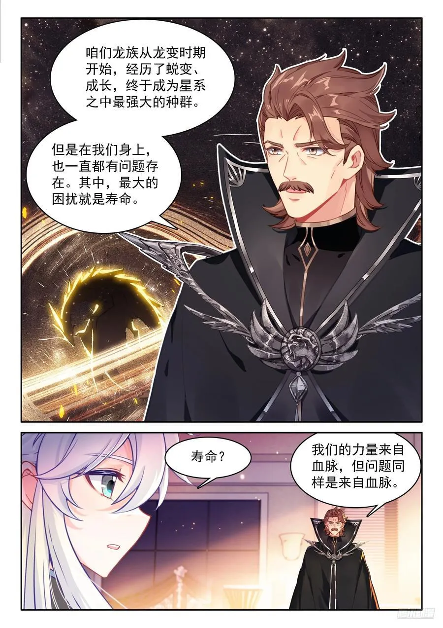 龙神？龙神！ 第6页