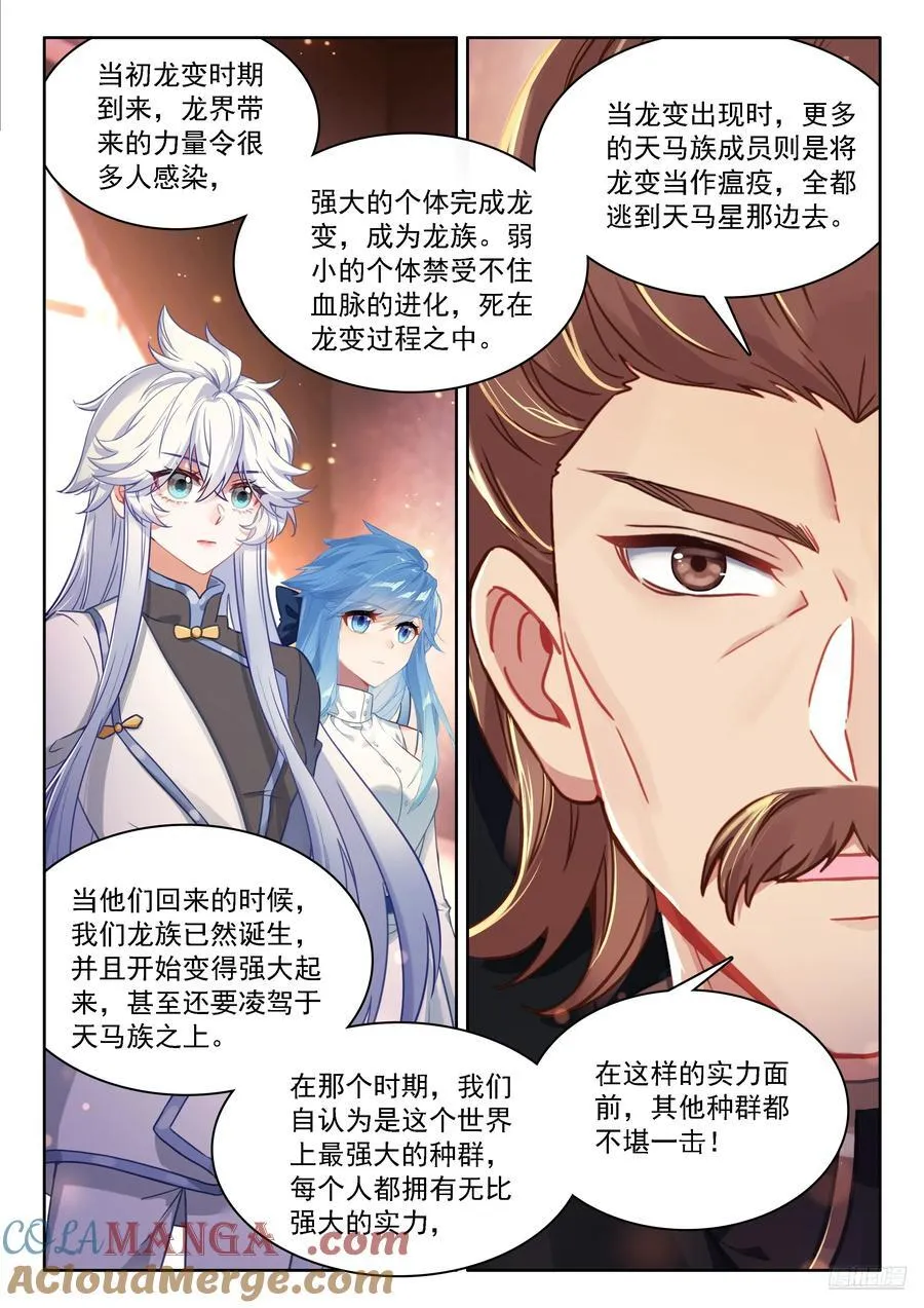 龙神？龙神！ 第7页