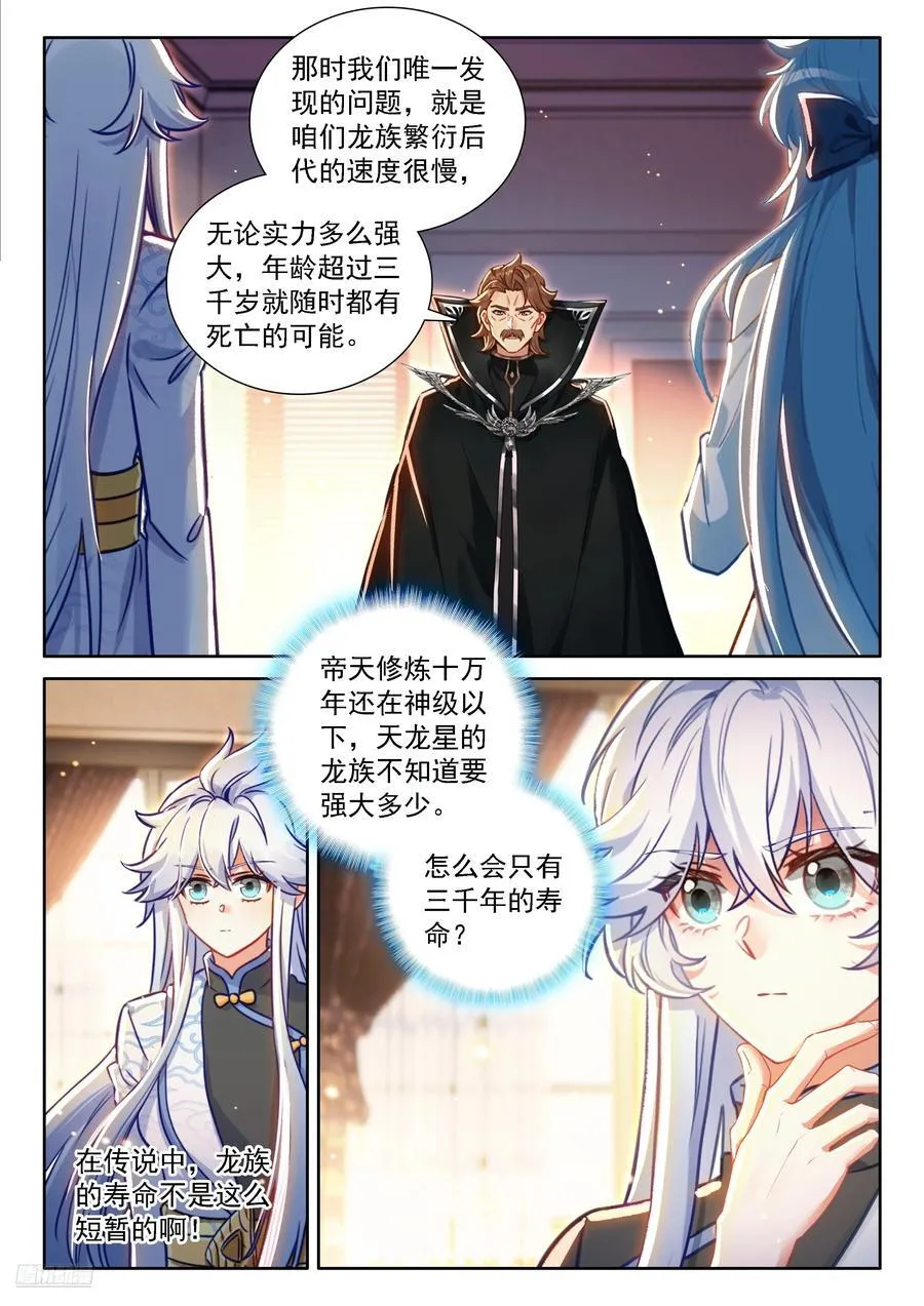 龙神？龙神！ 第8页