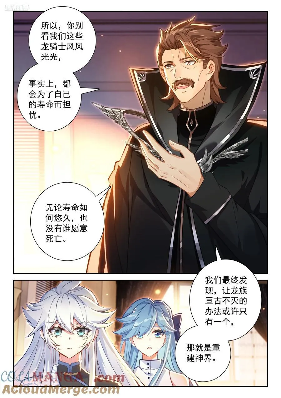 龙神？龙神！ 第9页