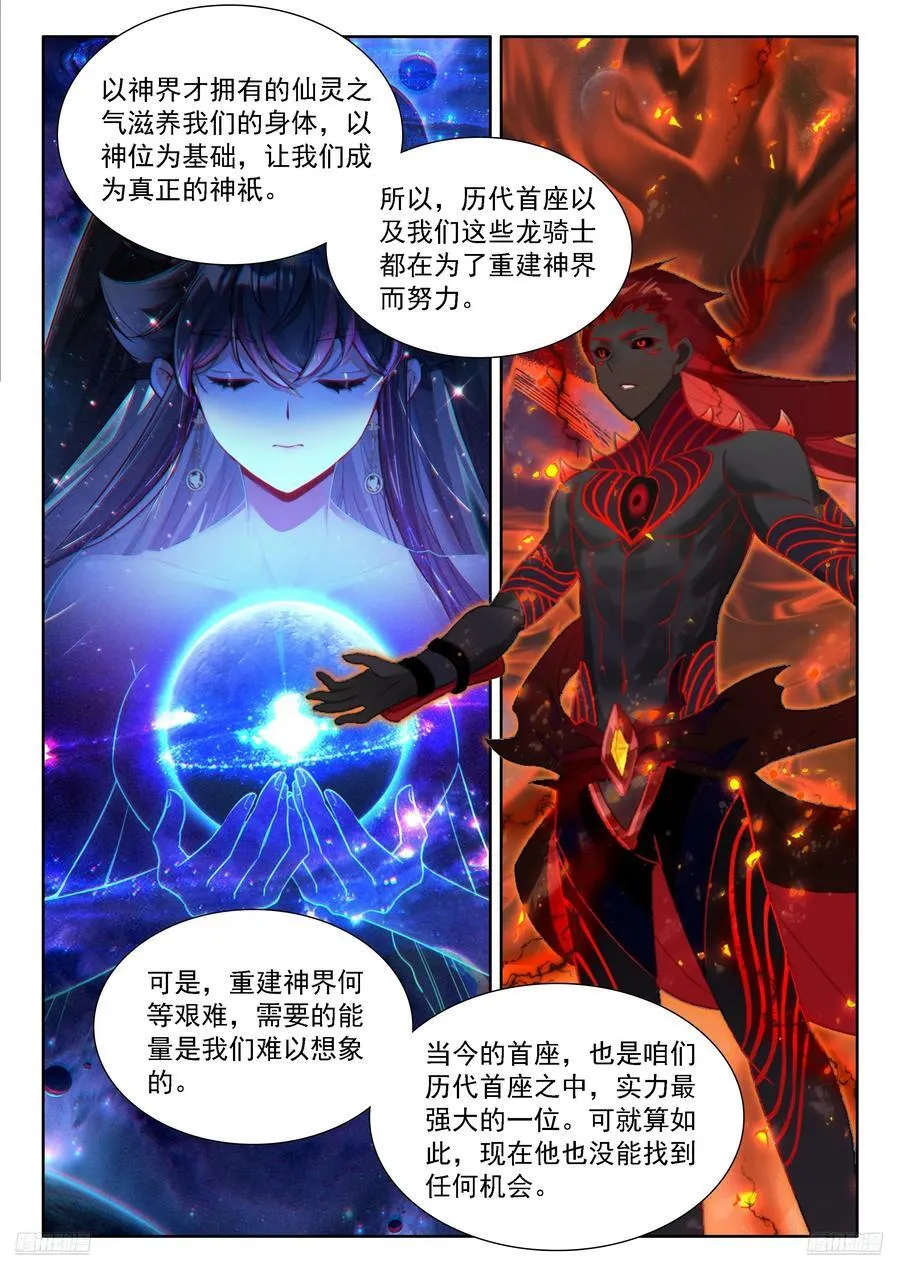 龙神？龙神！ 第10页