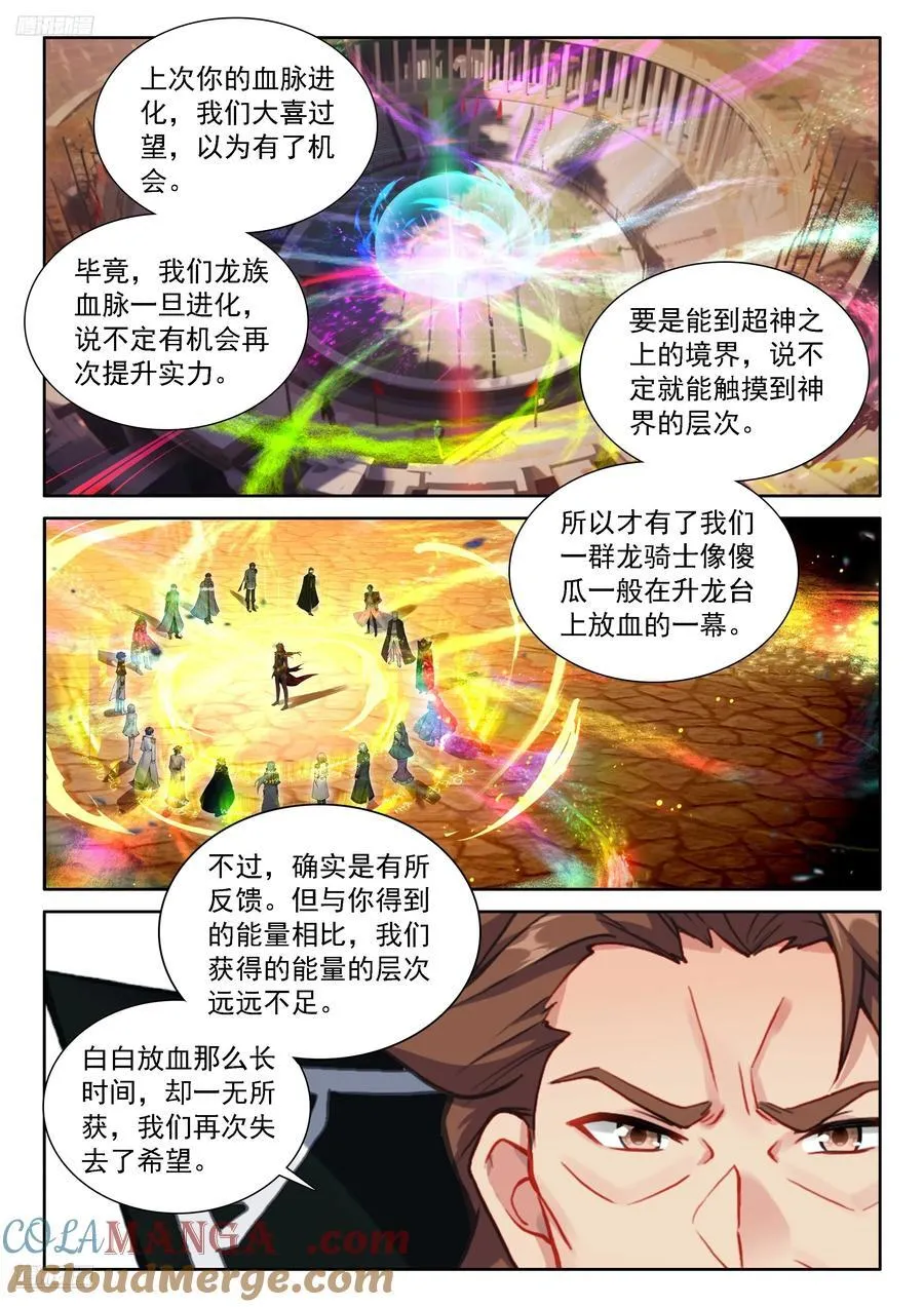 龙神？龙神！ 第11页