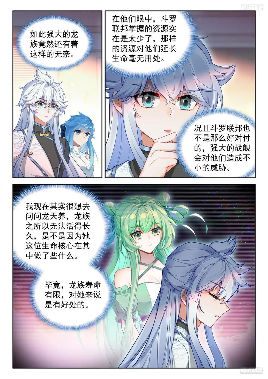 龙神？龙神！ 第12页