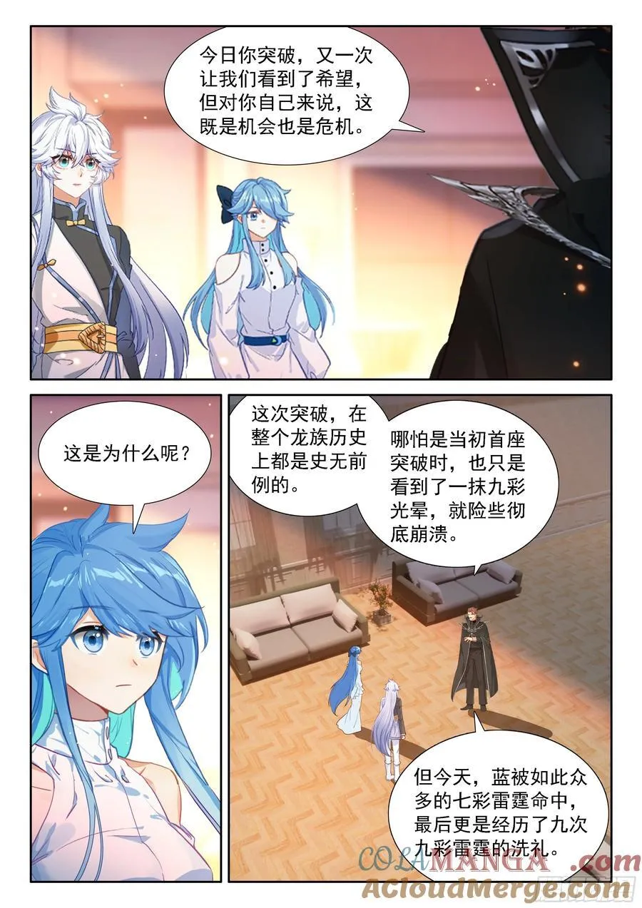 龙神？龙神！ 第13页