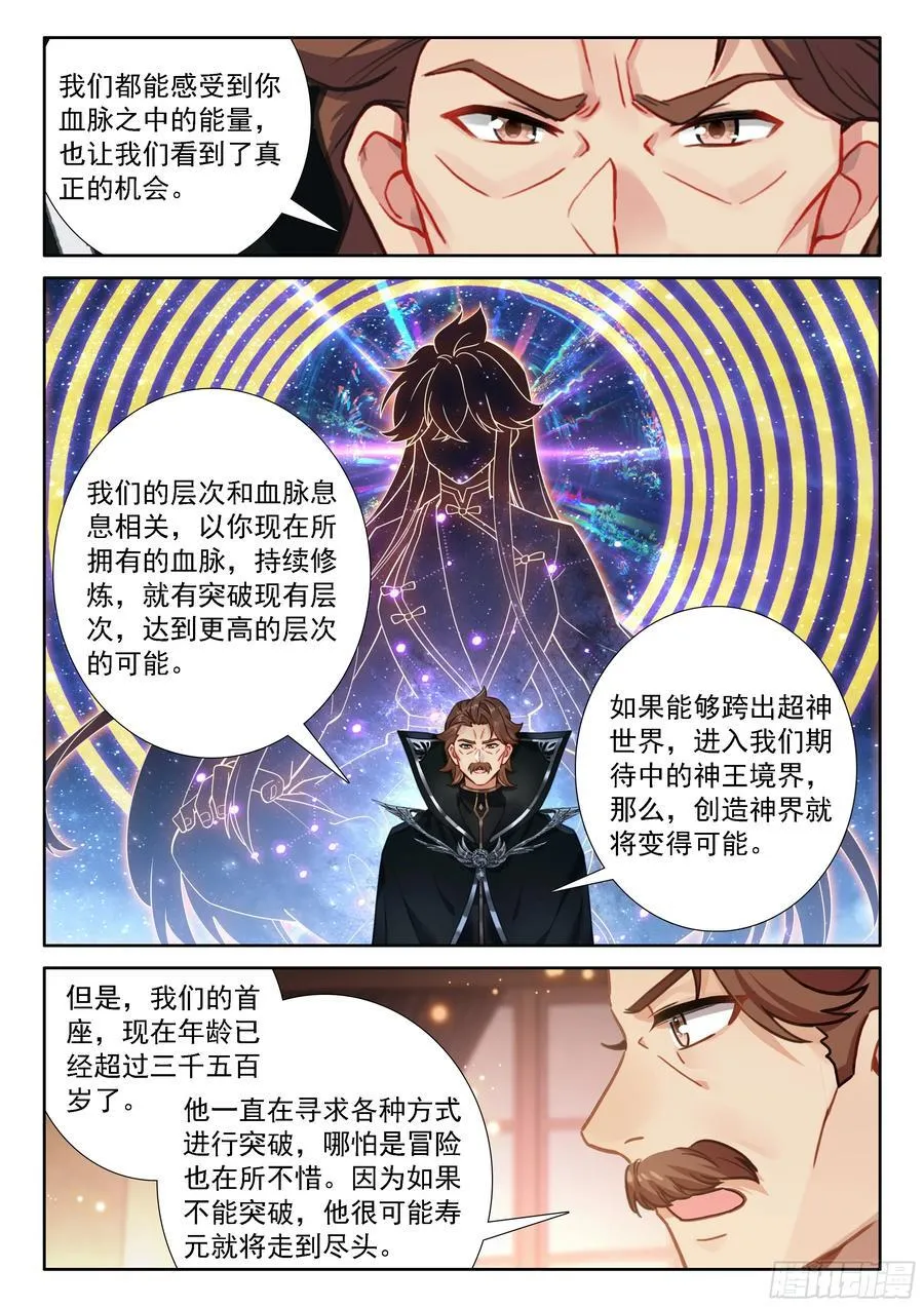 龙神？龙神！ 第14页