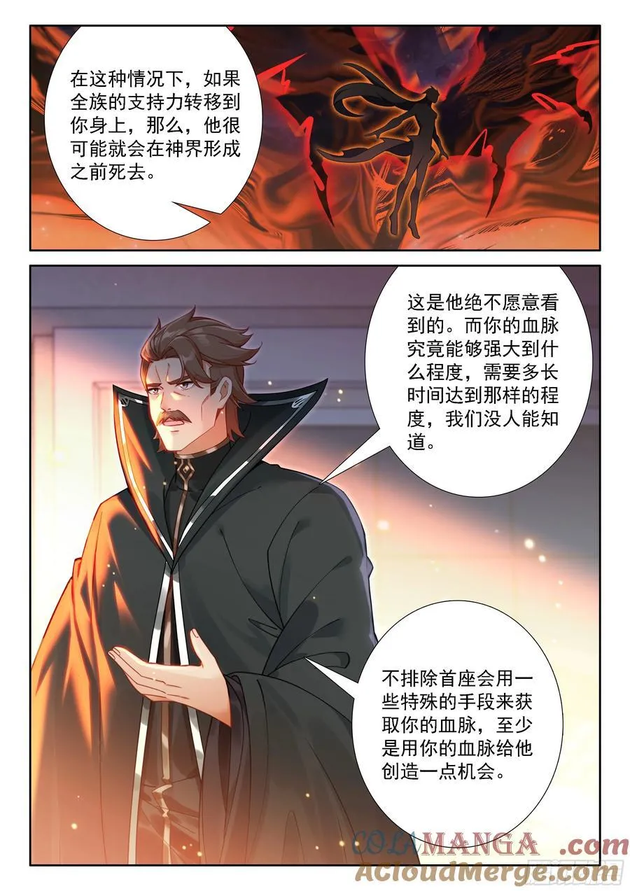 龙神？龙神！ 第15页