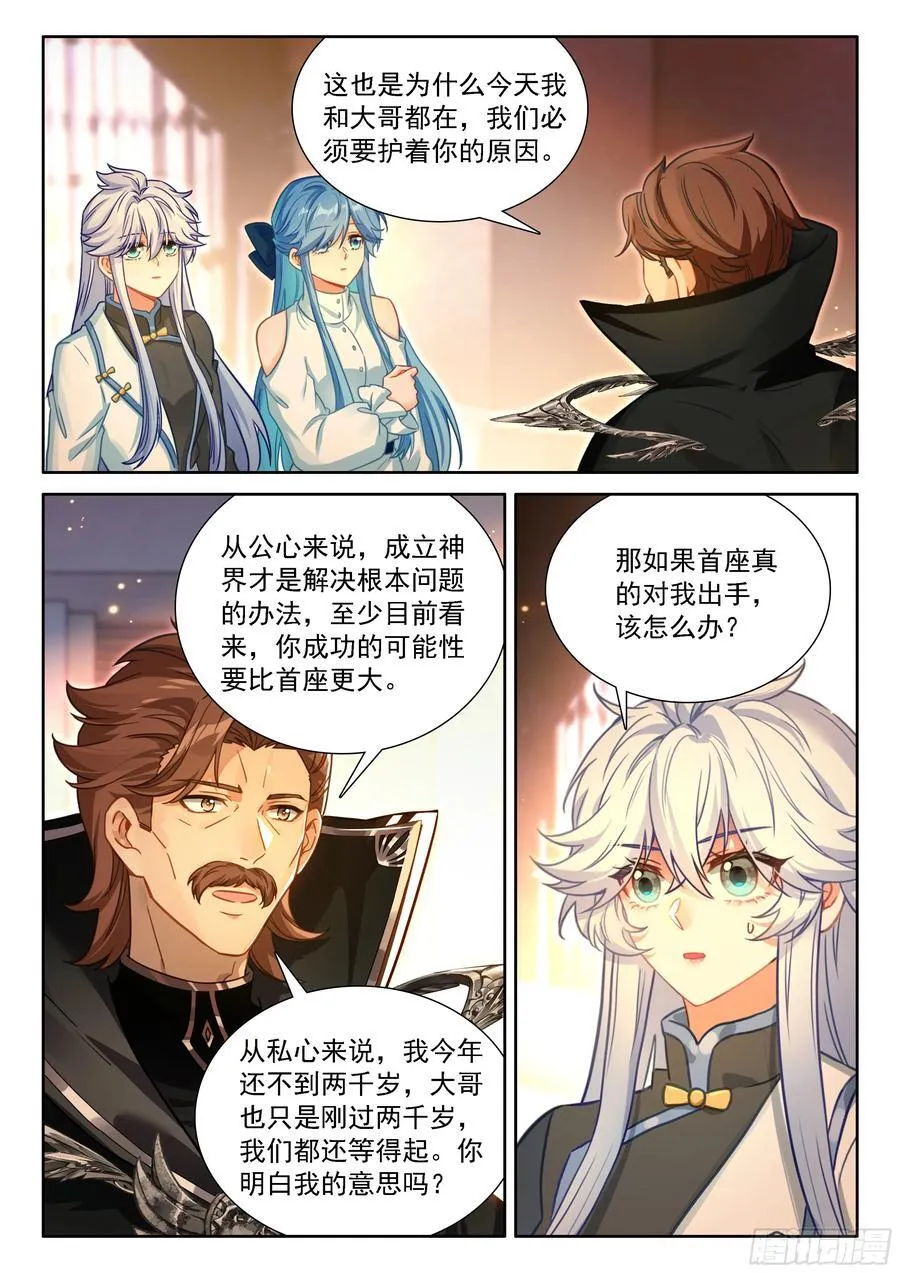 龙神？龙神！ 第16页