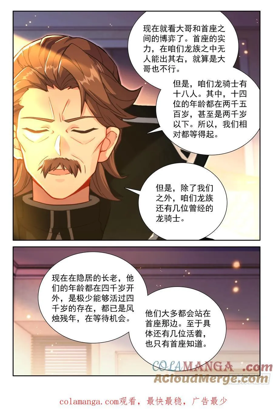 龙神？龙神！ 第17页