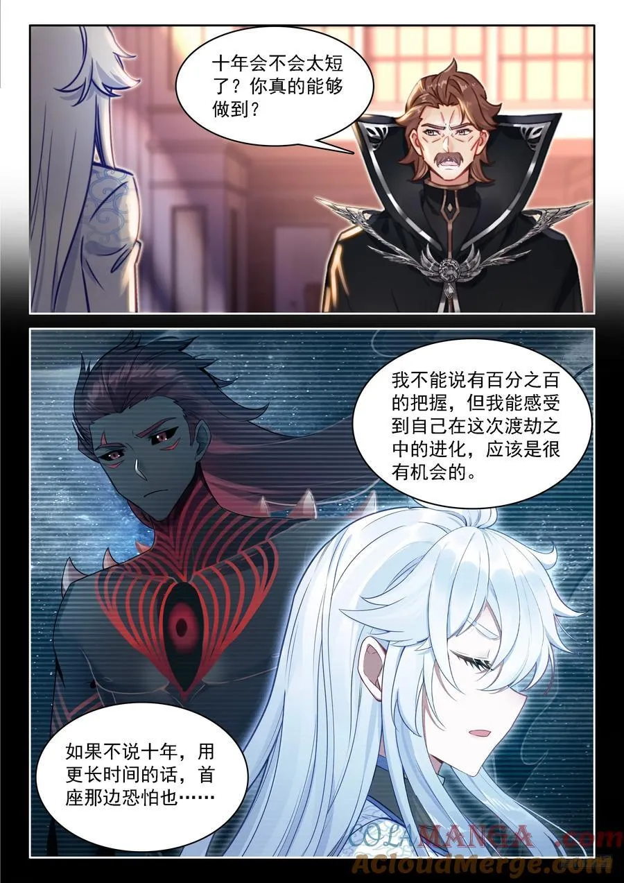 十年之约 第7页