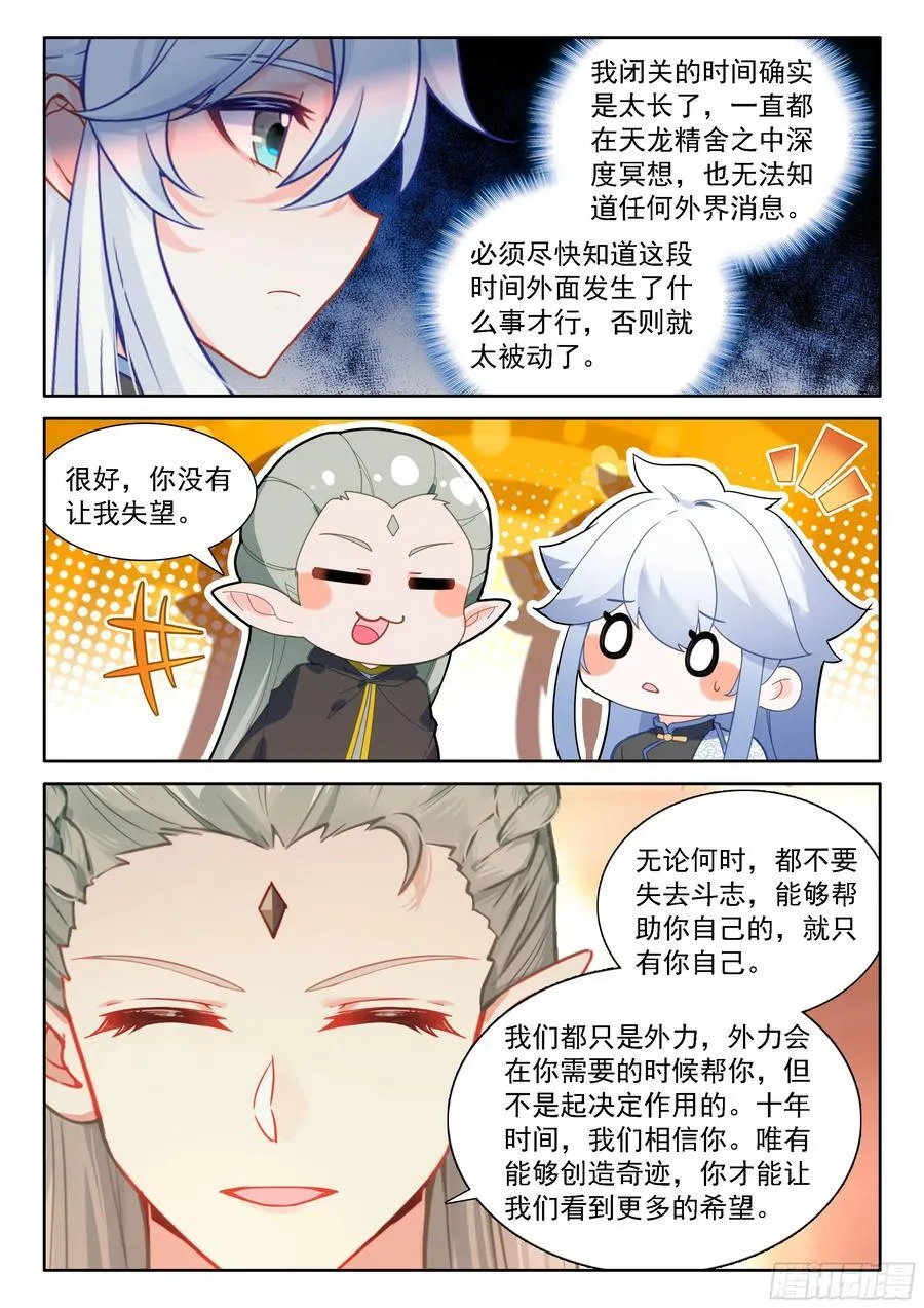 十年之约 第14页