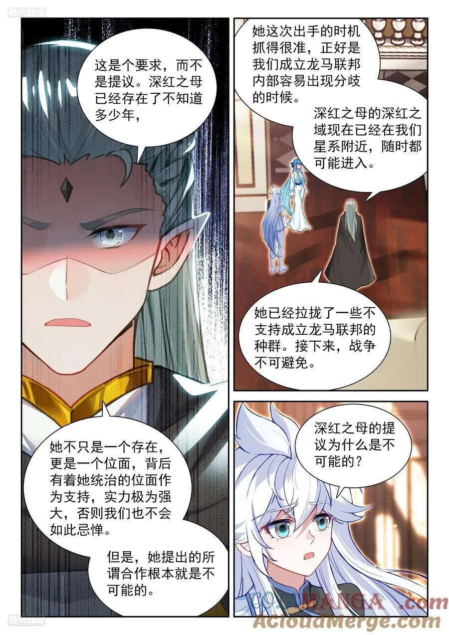 深红之域 第3页