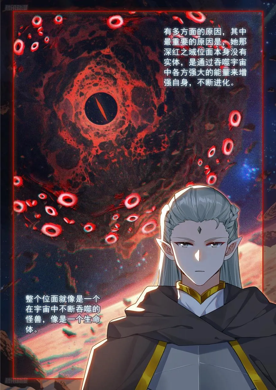 深红之域 第4页