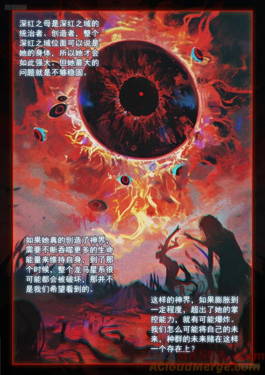 深红之域 第5页