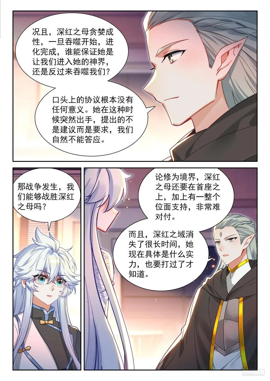 深红之域 第6页