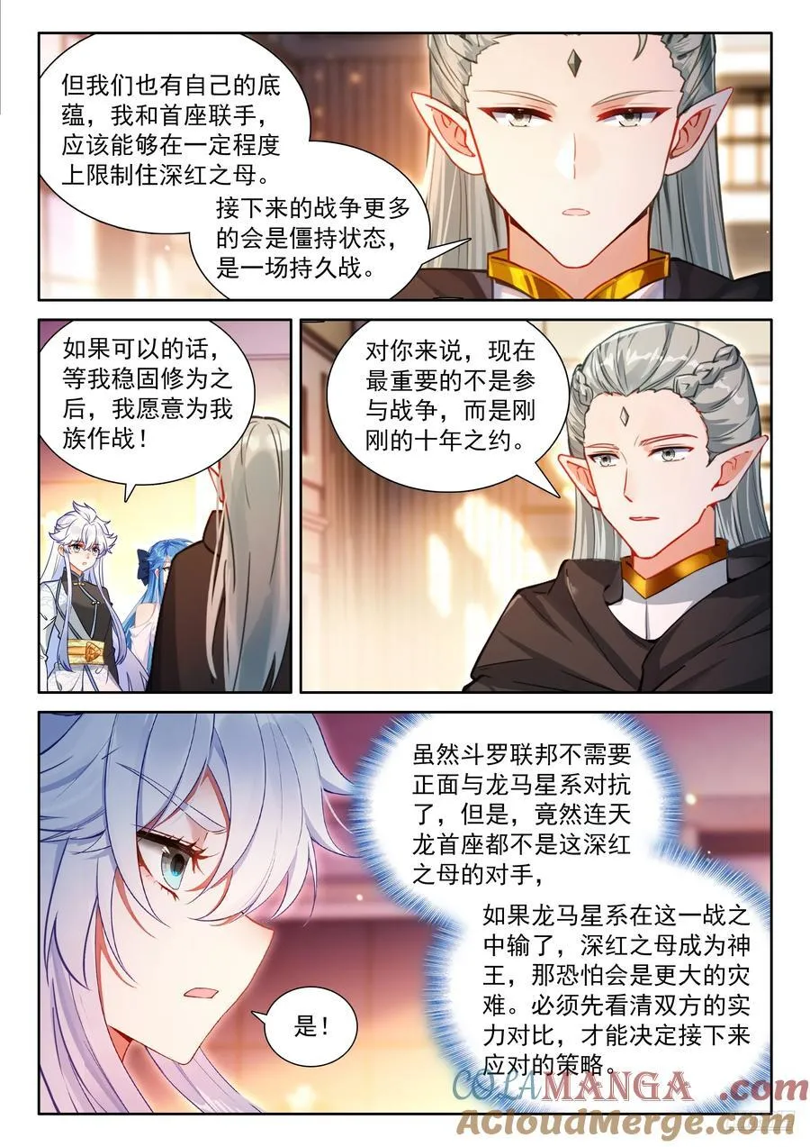深红之域 第7页