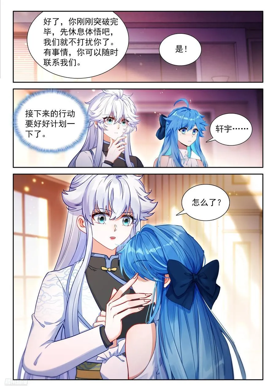 深红之域 第8页