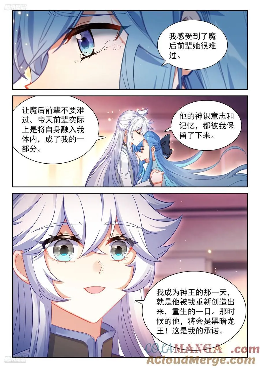 深红之域 第9页