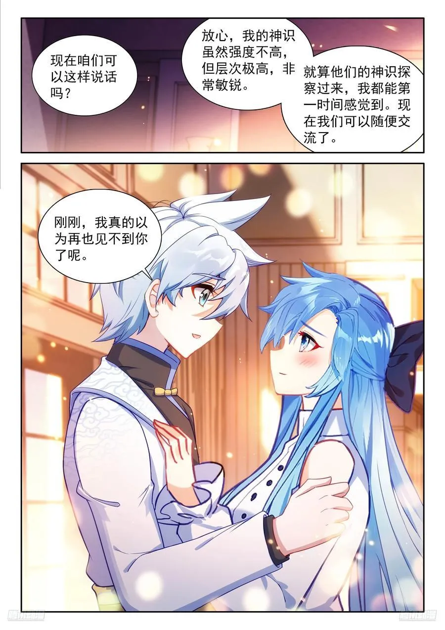 深红之域 第10页