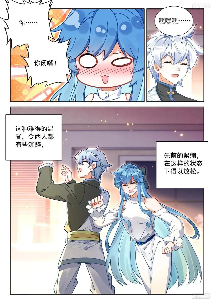 深红之域 第12页