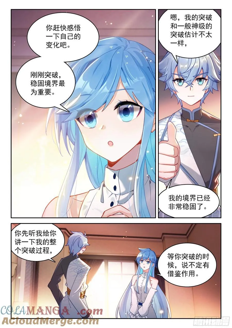 深红之域 第13页