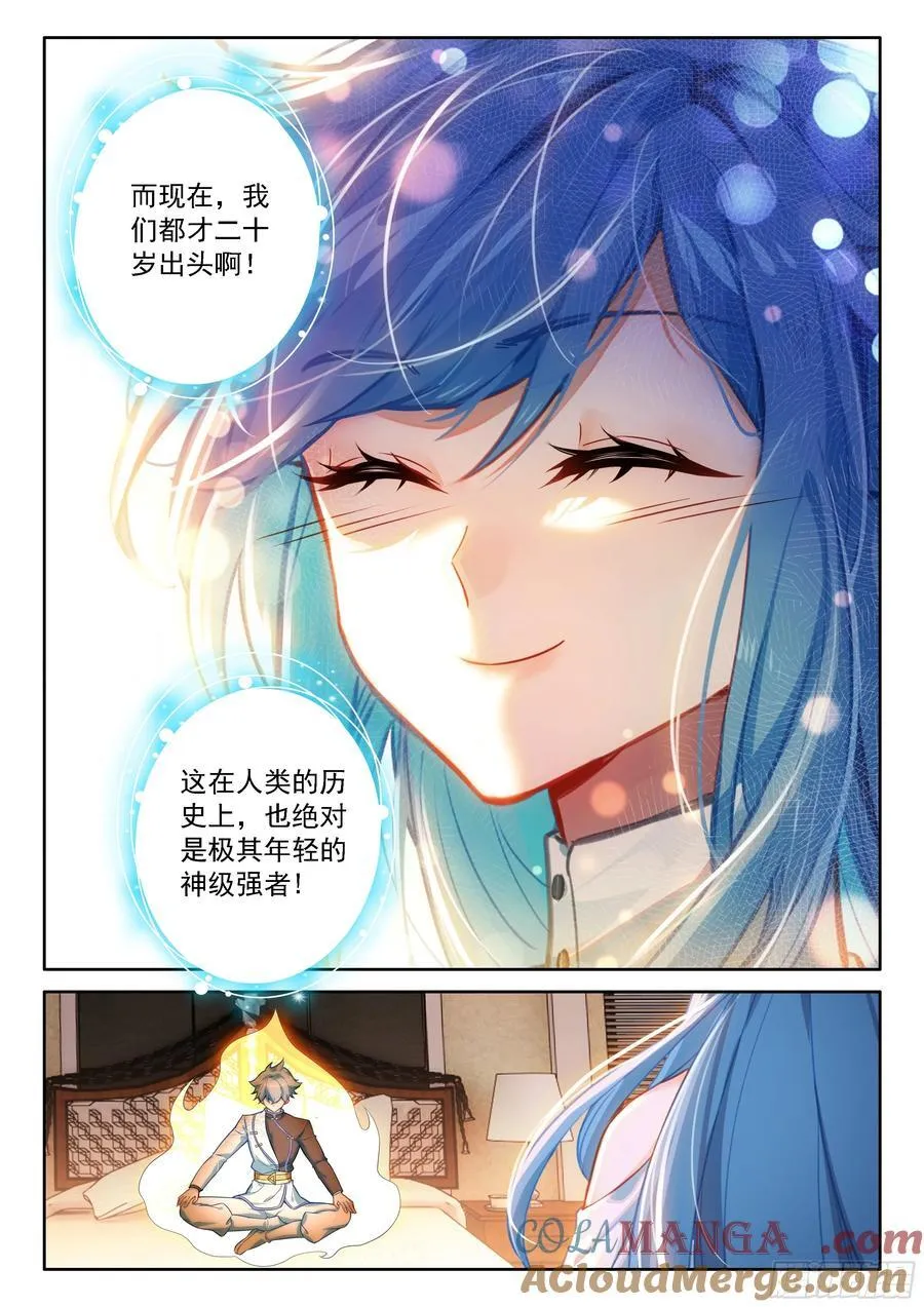 深红之域 第15页