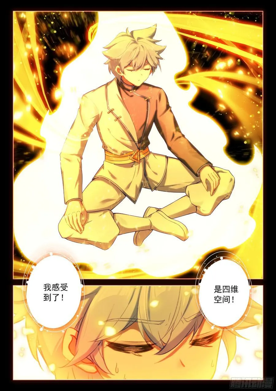 深红之域 第16页