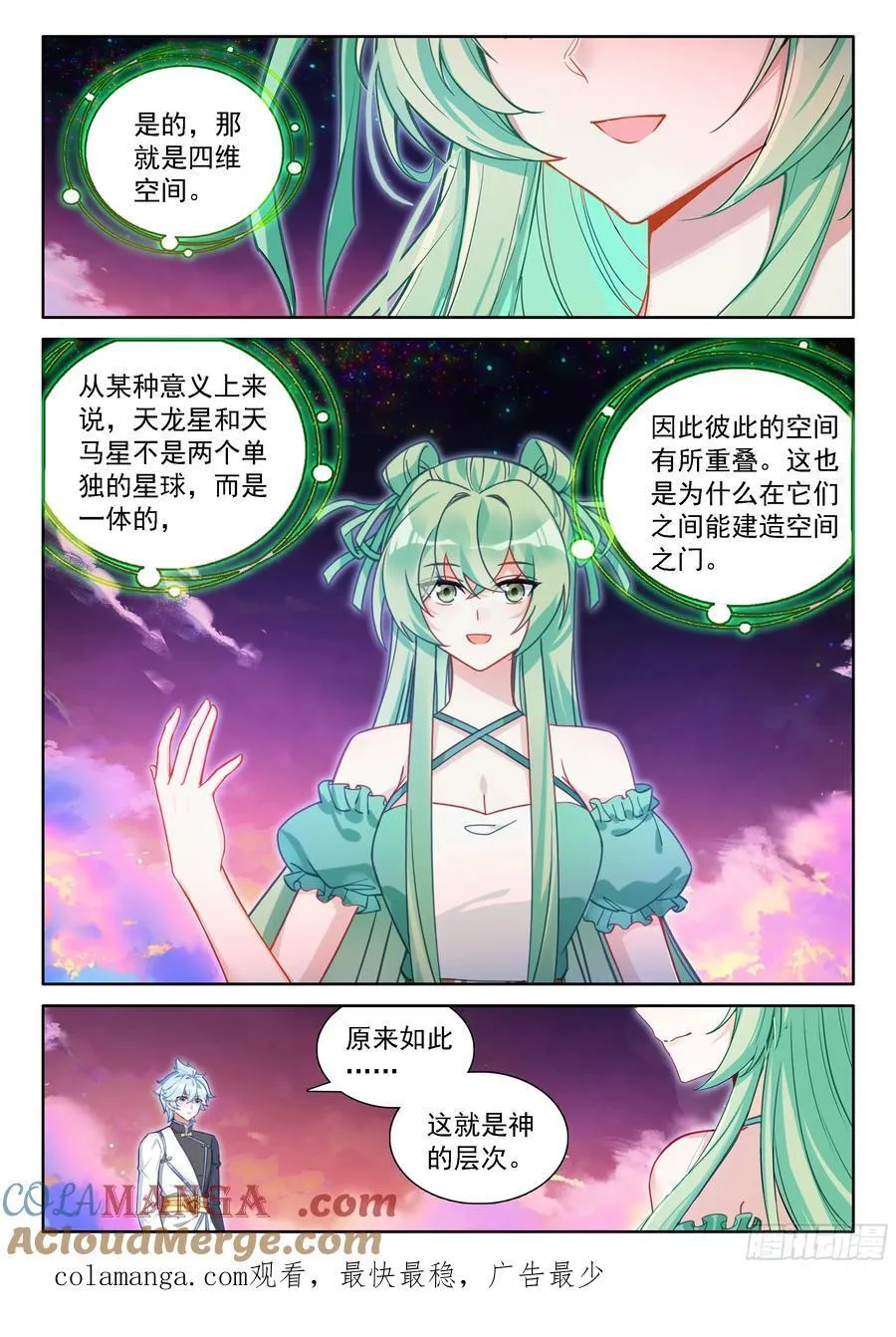 深红之域 第17页