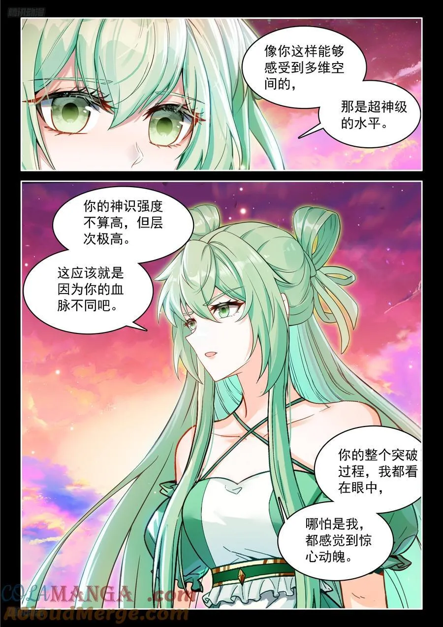 秀秀渡劫 第3页