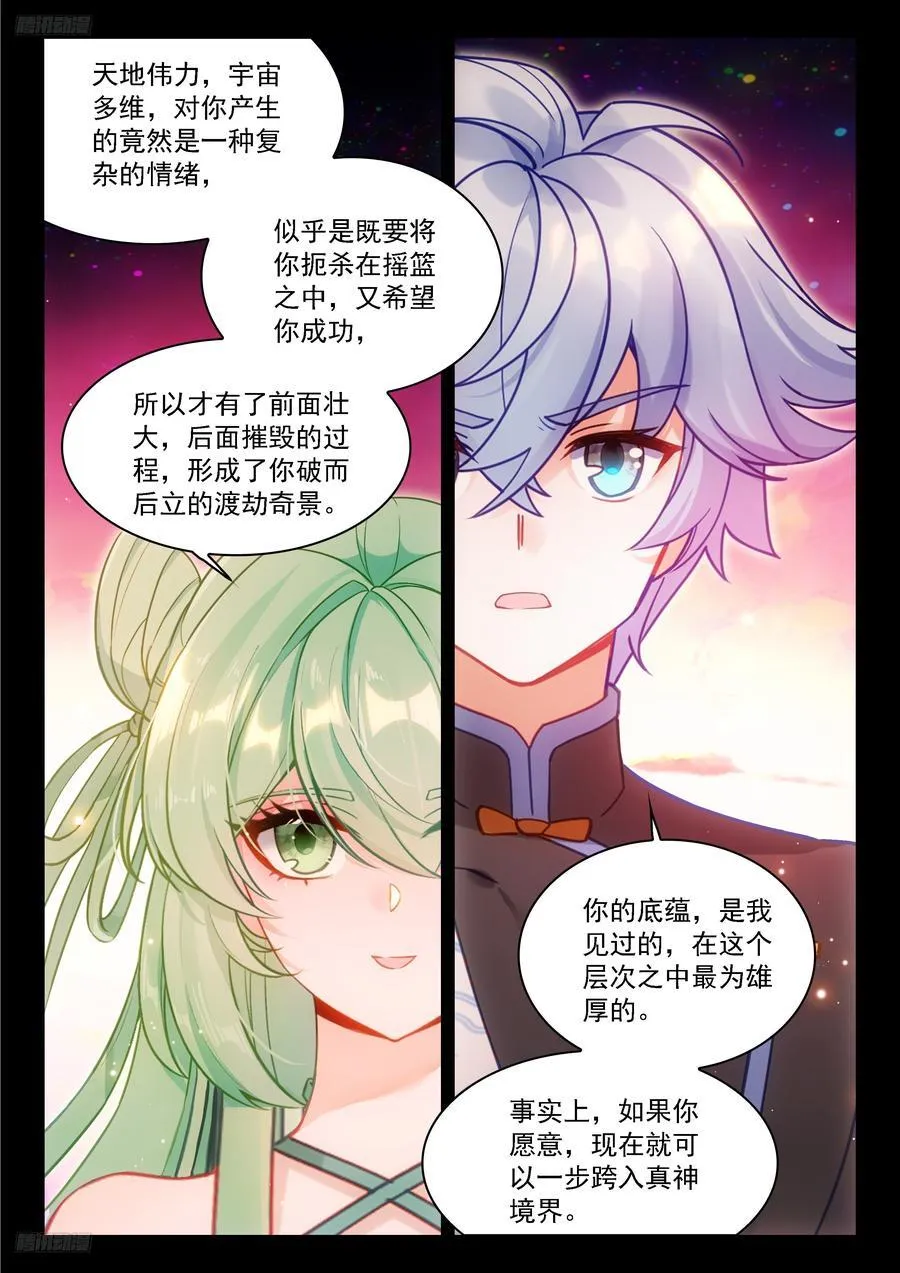 秀秀渡劫 第4页