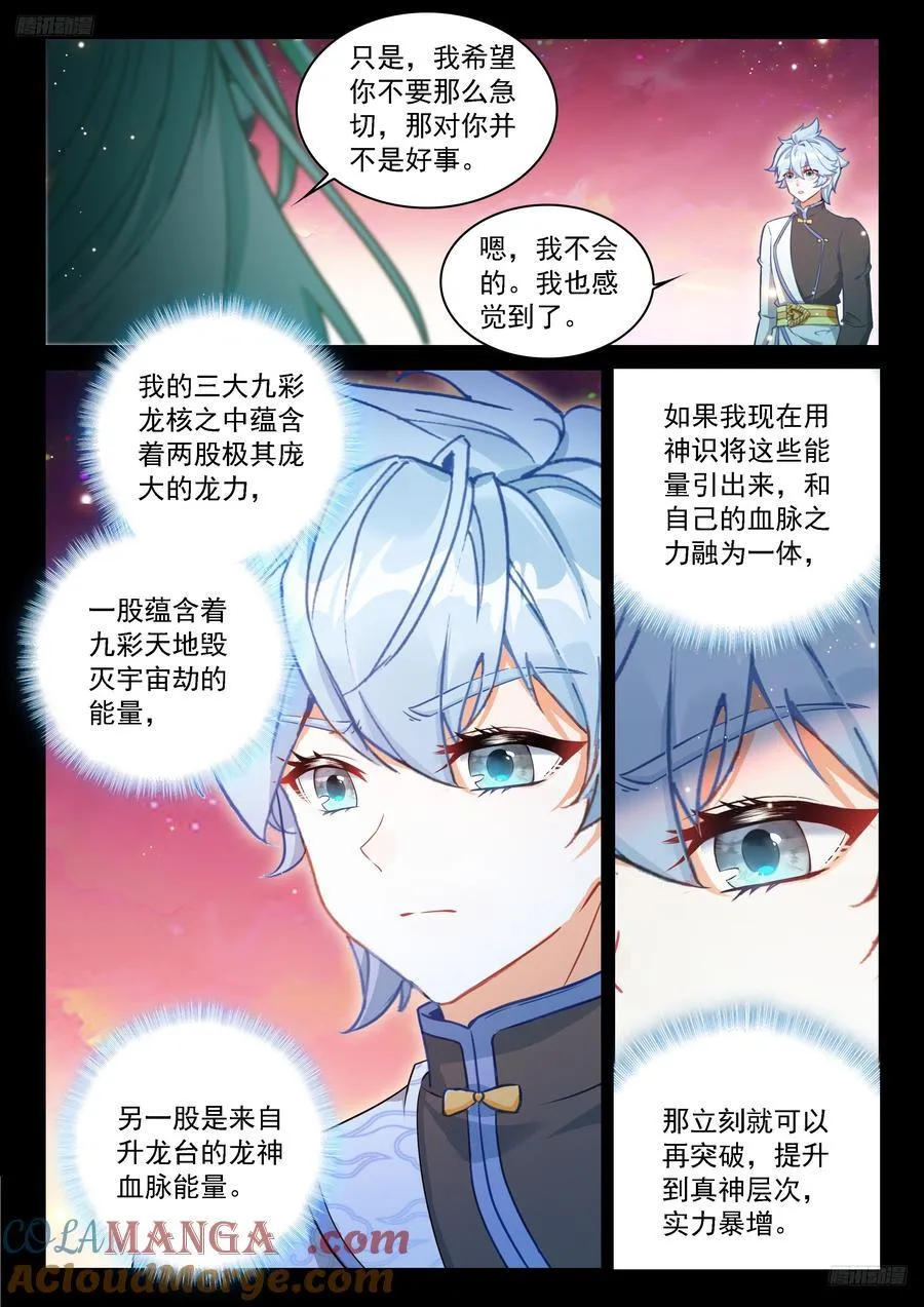 秀秀渡劫 第5页