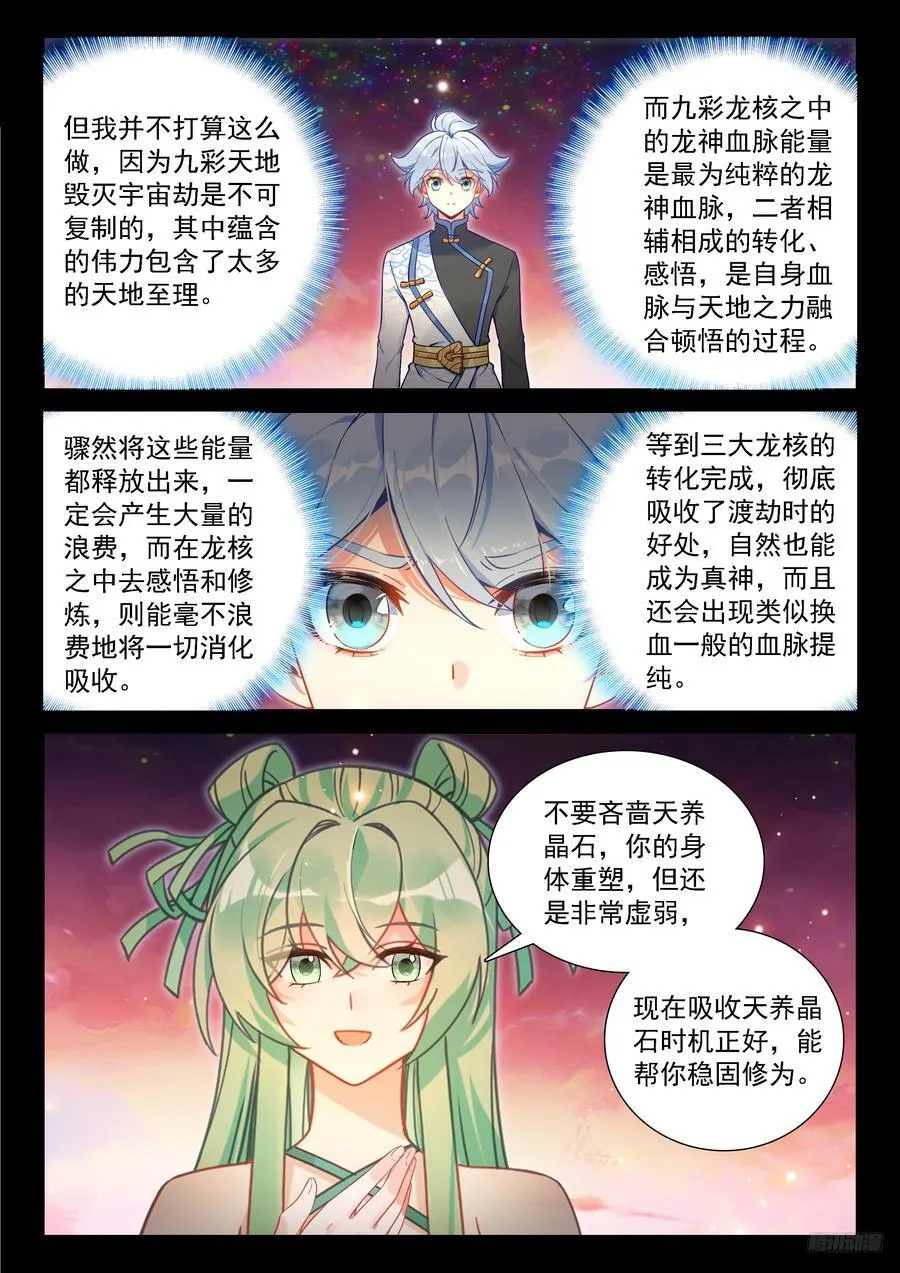 秀秀渡劫 第6页