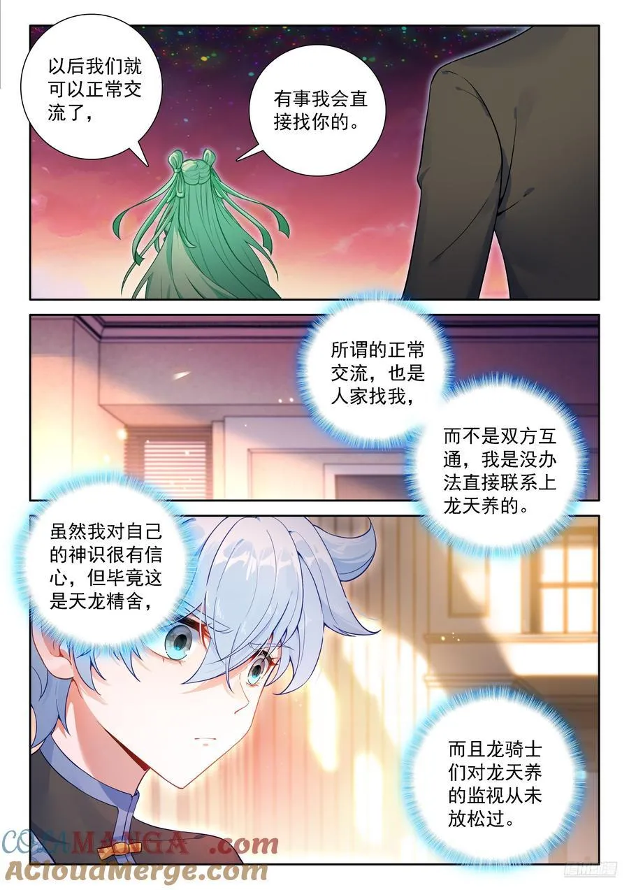 秀秀渡劫 第7页