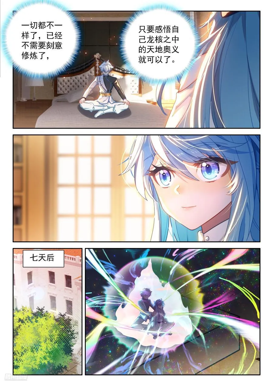 秀秀渡劫 第8页