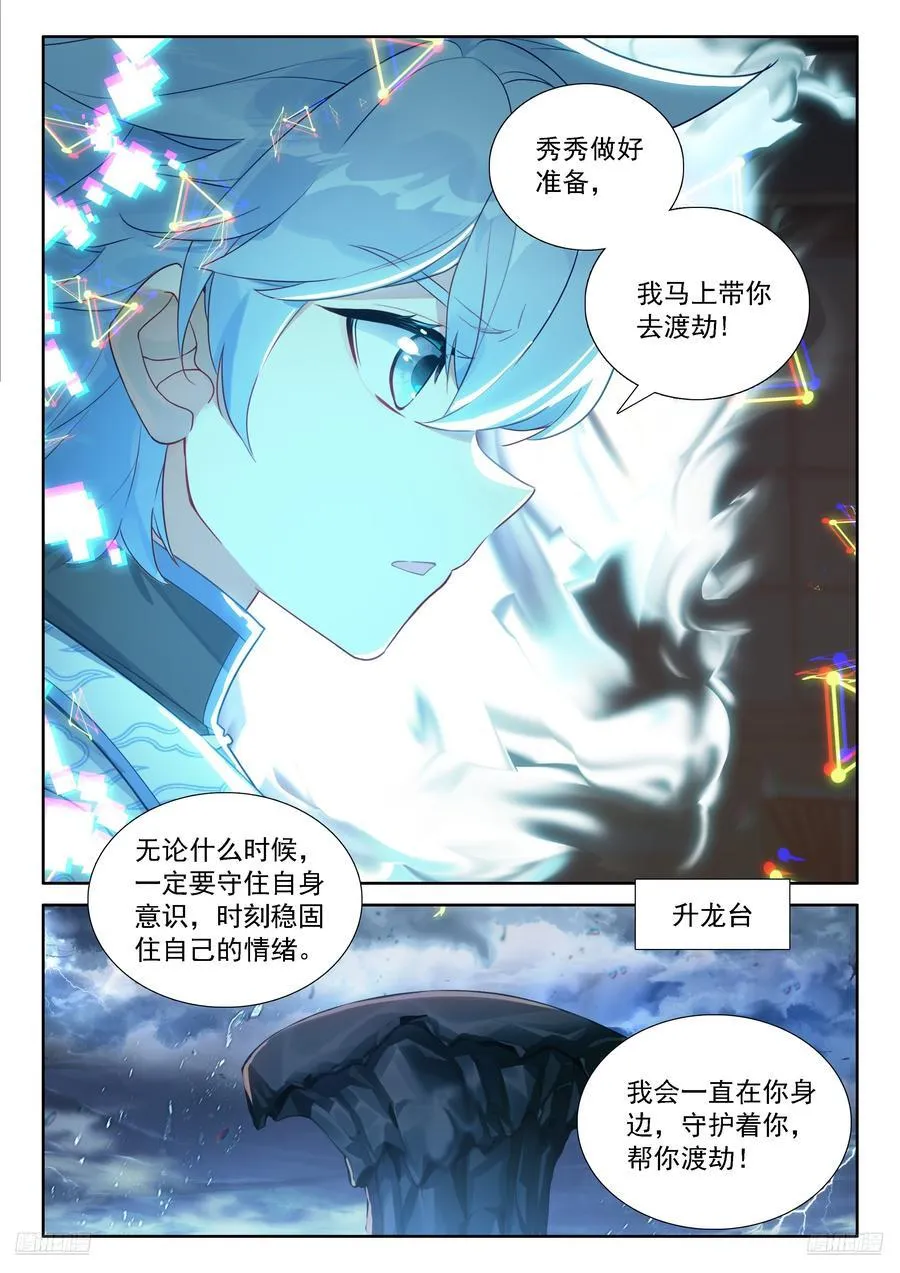 秀秀渡劫 第10页