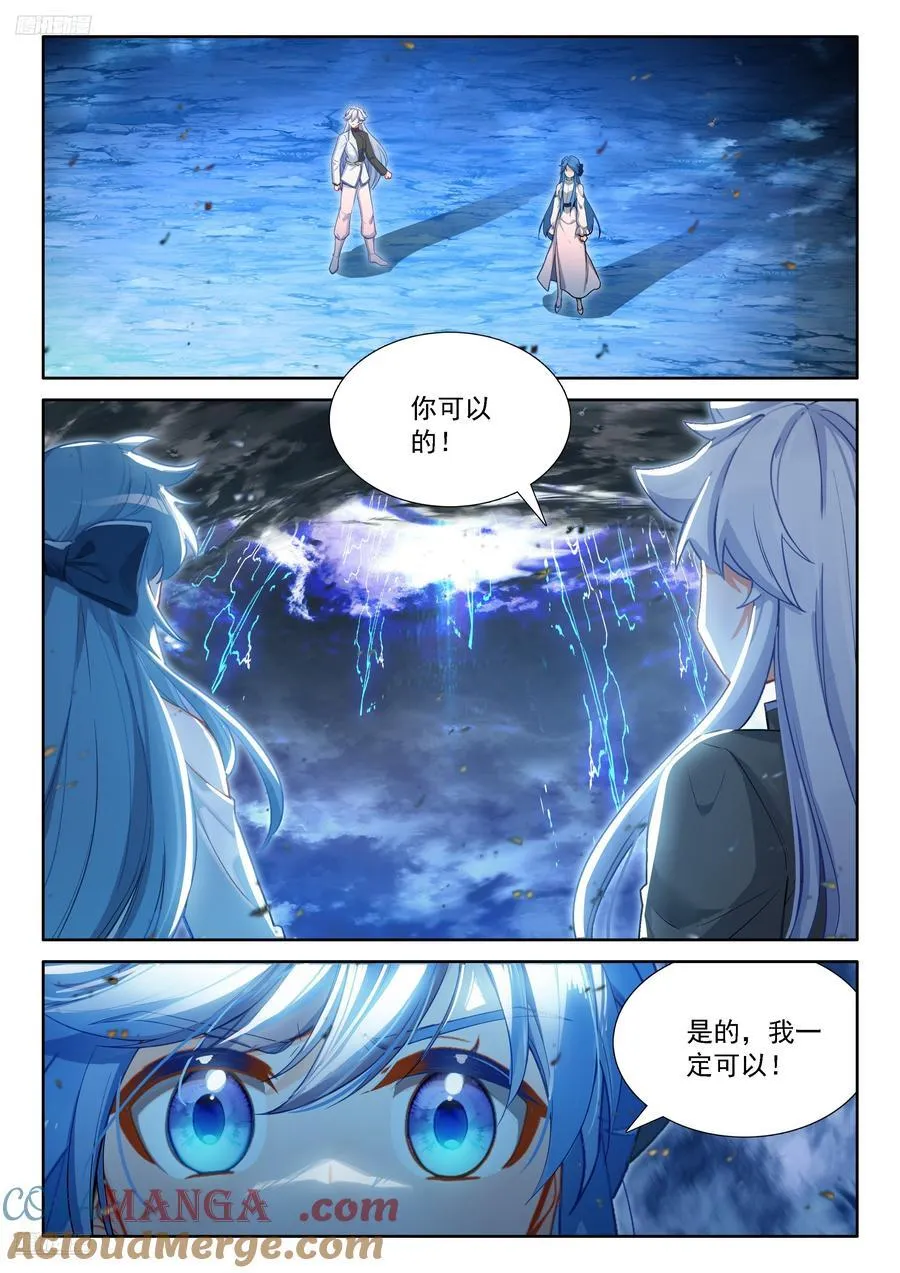 秀秀渡劫 第11页