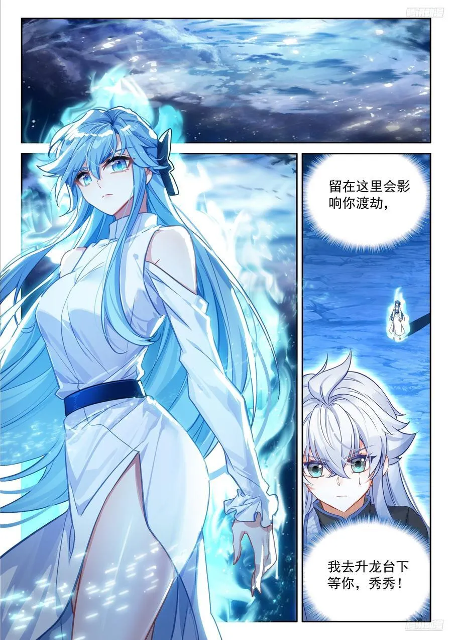 秀秀渡劫 第12页