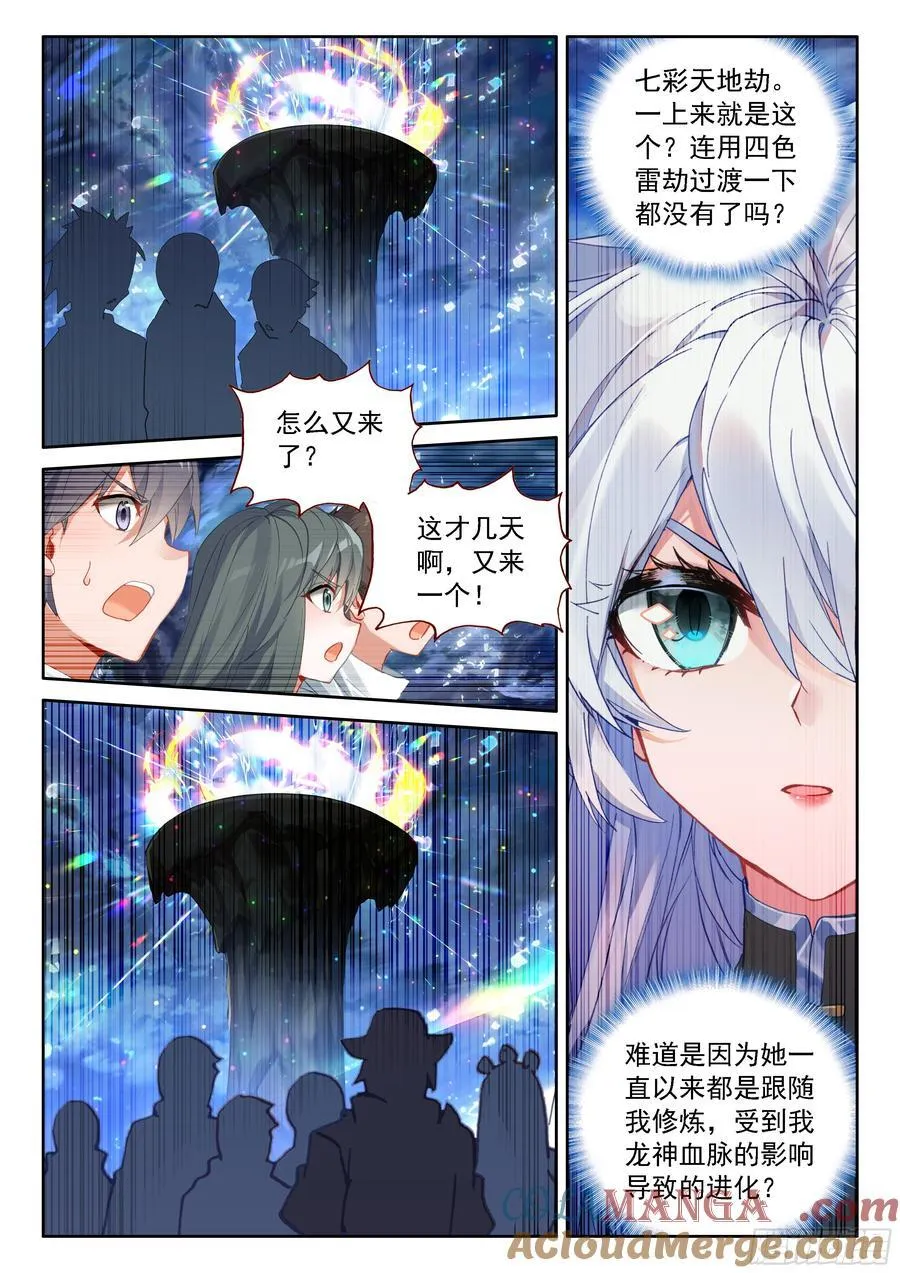 秀秀渡劫 第13页